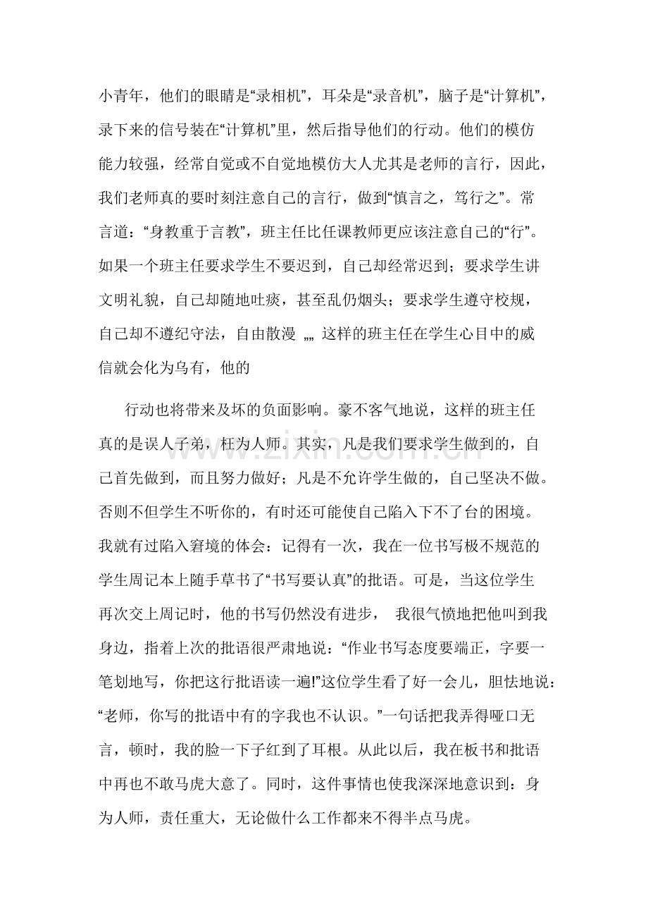 师德在于以身作则.pdf_第3页