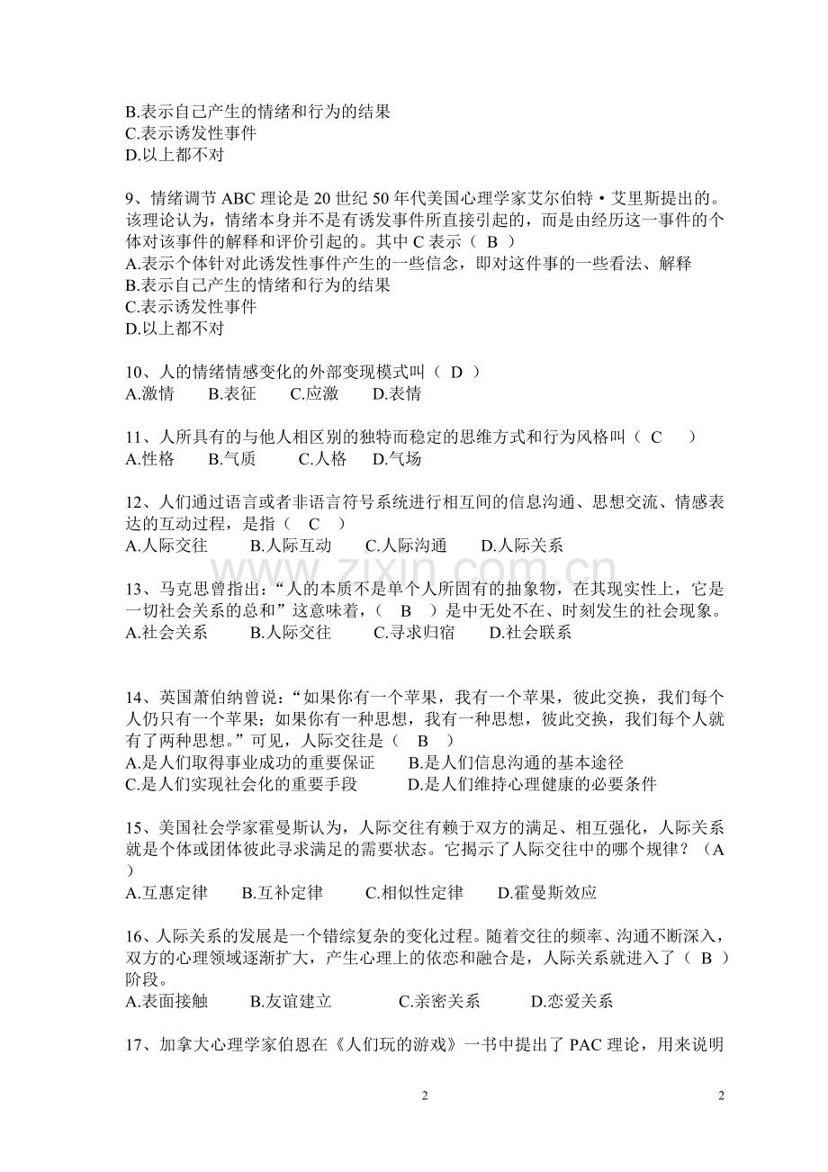 大学生心理健康教育练习题及答案.doc_第2页