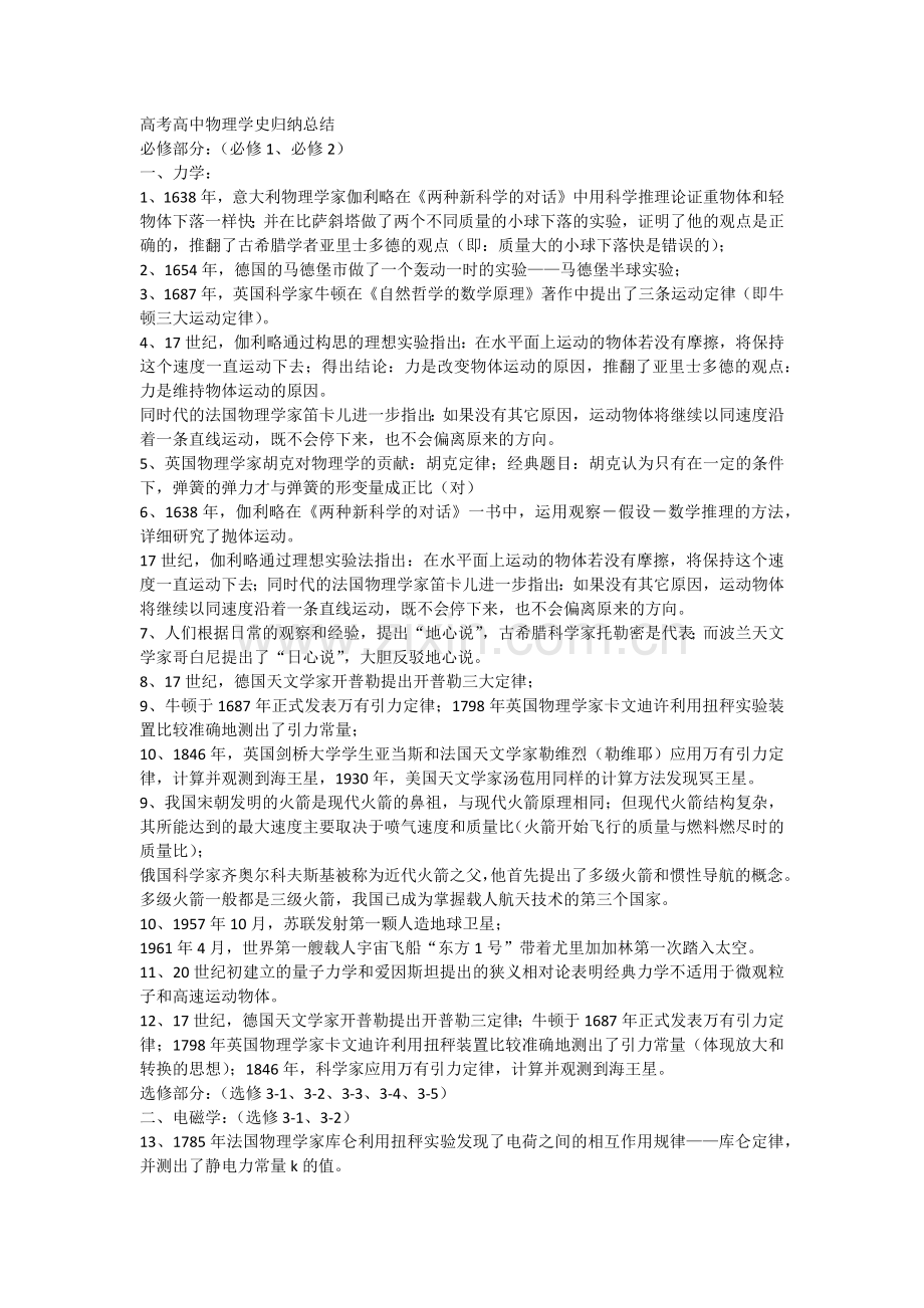 高考高中物理学史归纳总结.doc_第1页