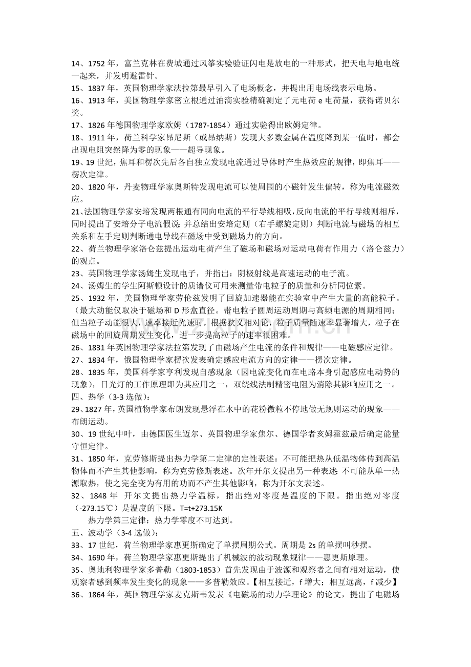 高考高中物理学史归纳总结.doc_第2页