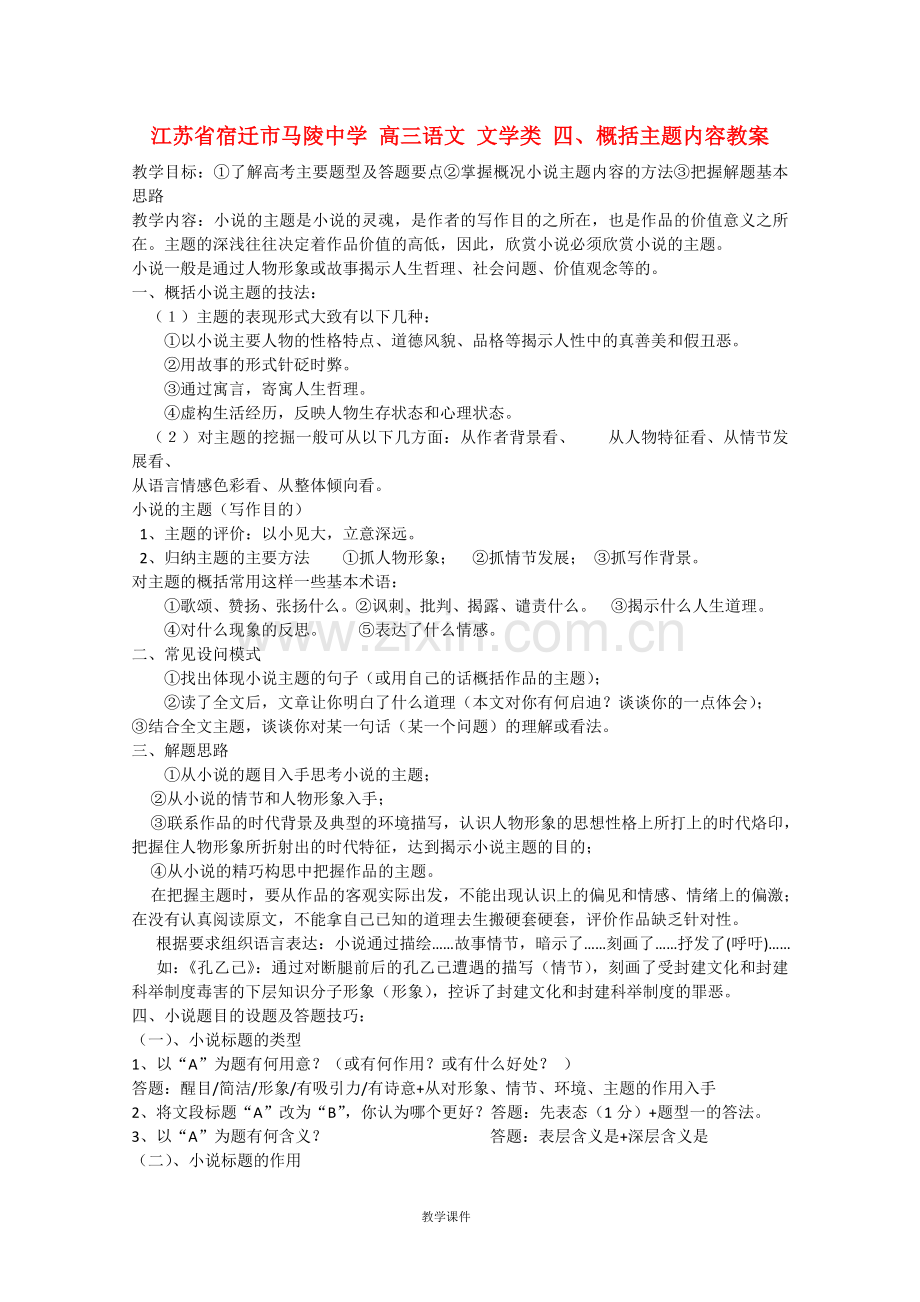 高三语文文学类四概括主题内容教案.doc_第1页