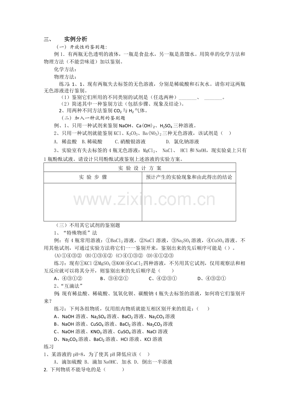 初中化学物质鉴别与鉴定专题复习资料.doc_第3页