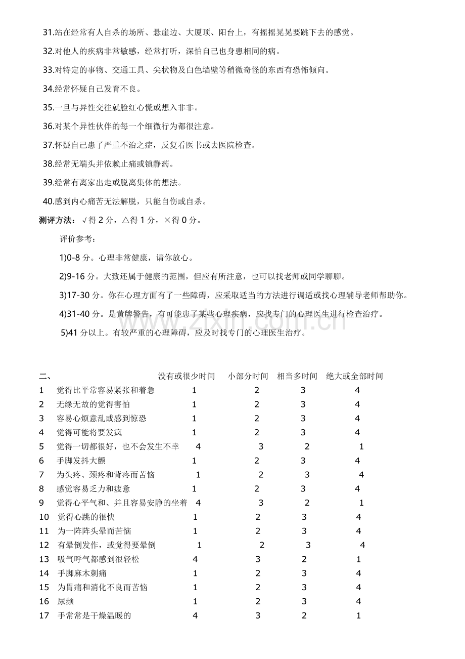 小学生心理测试题.doc_第2页