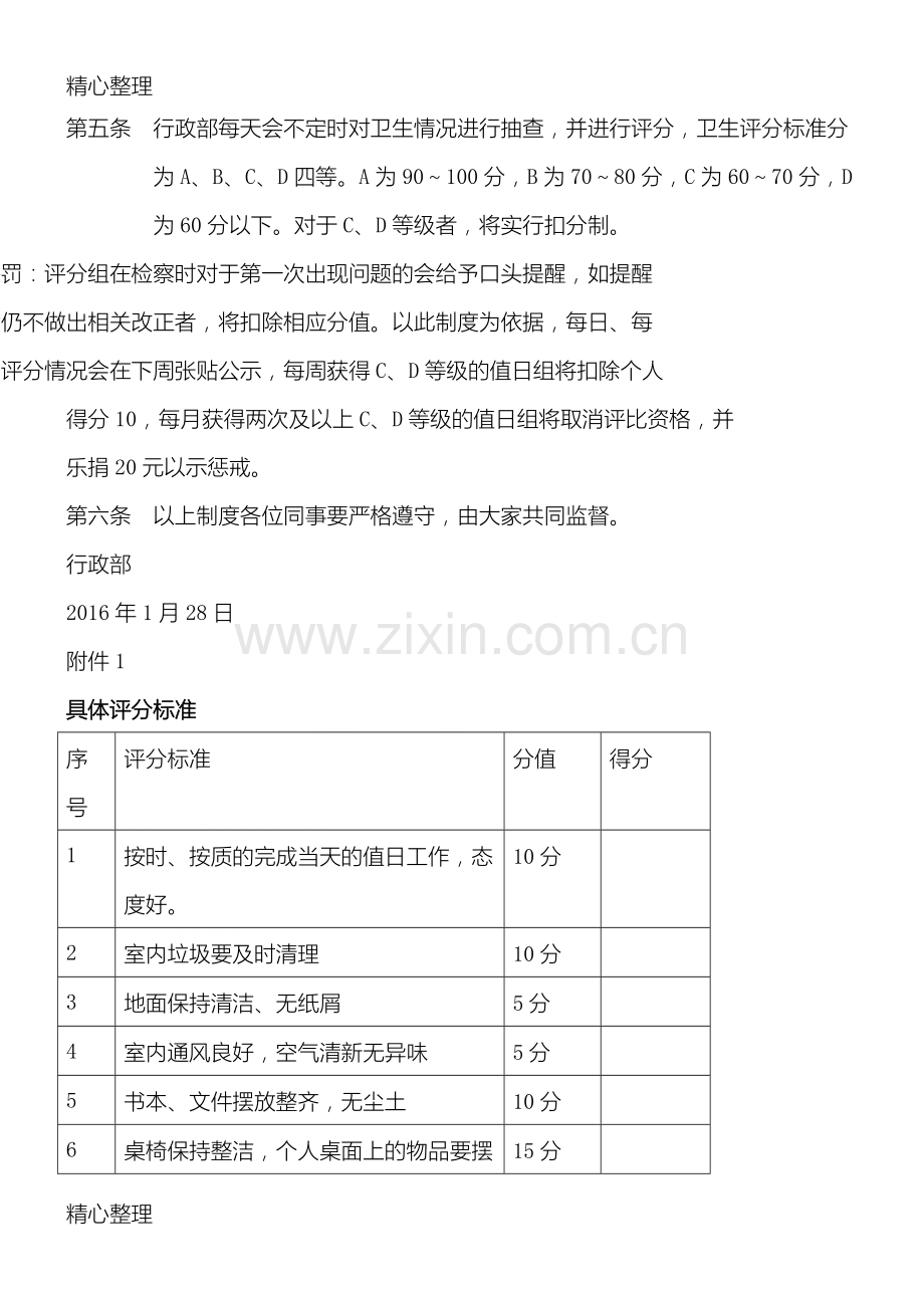 办公室卫生值日管理制度守则及评分准则.doc_第2页