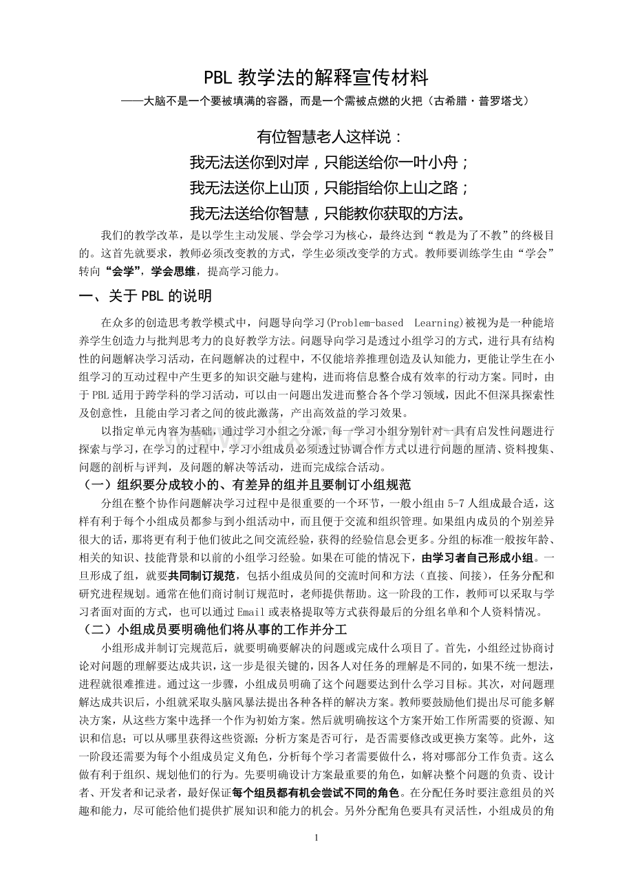 关于PBL的说明及要求(汇总).doc_第1页