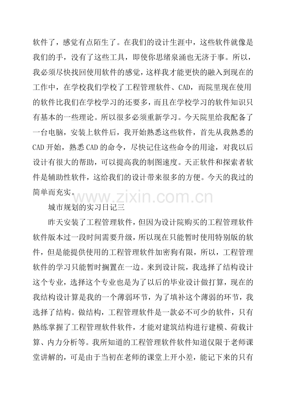 大学生城市规划的实习日记六篇.doc_第2页