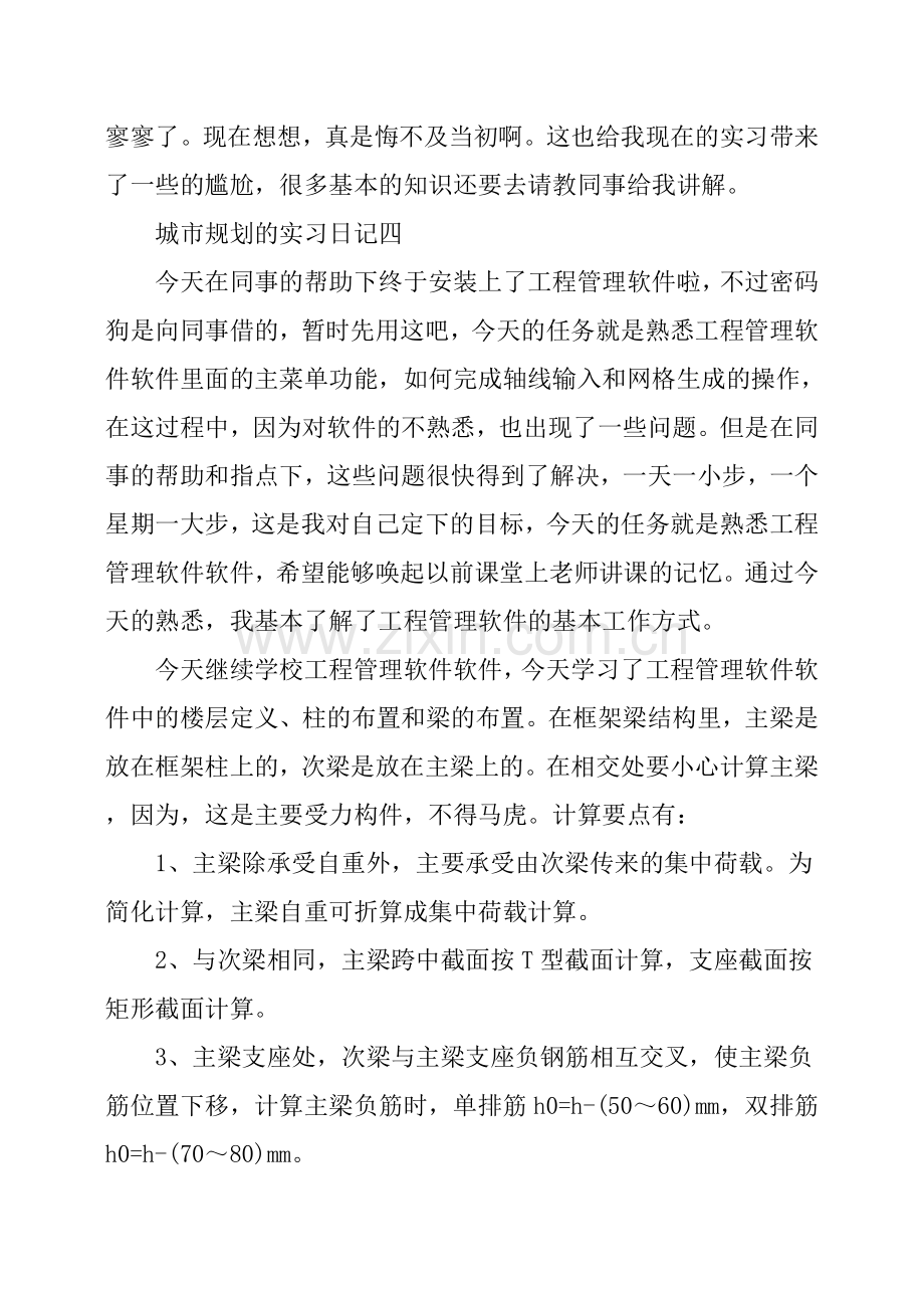 大学生城市规划的实习日记六篇.doc_第3页