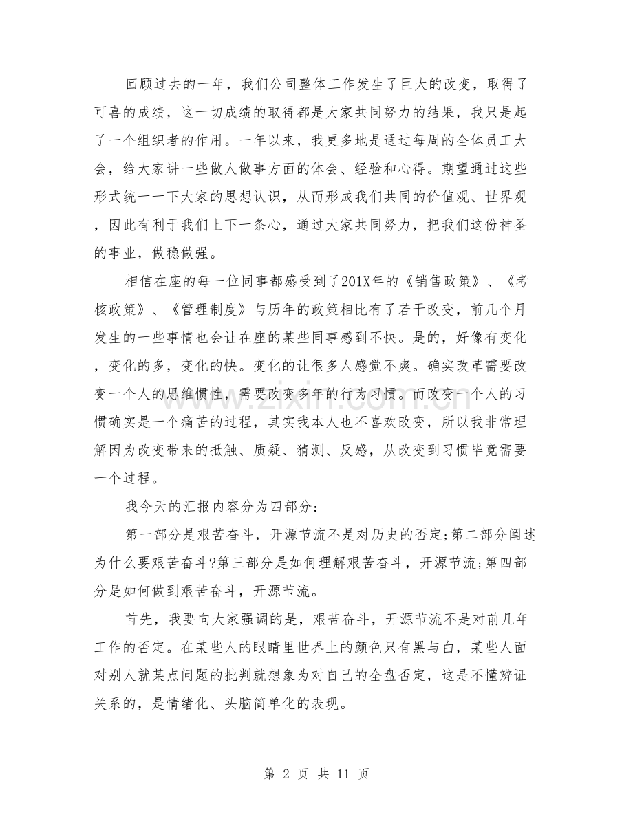 年会领导发言稿.doc_第2页