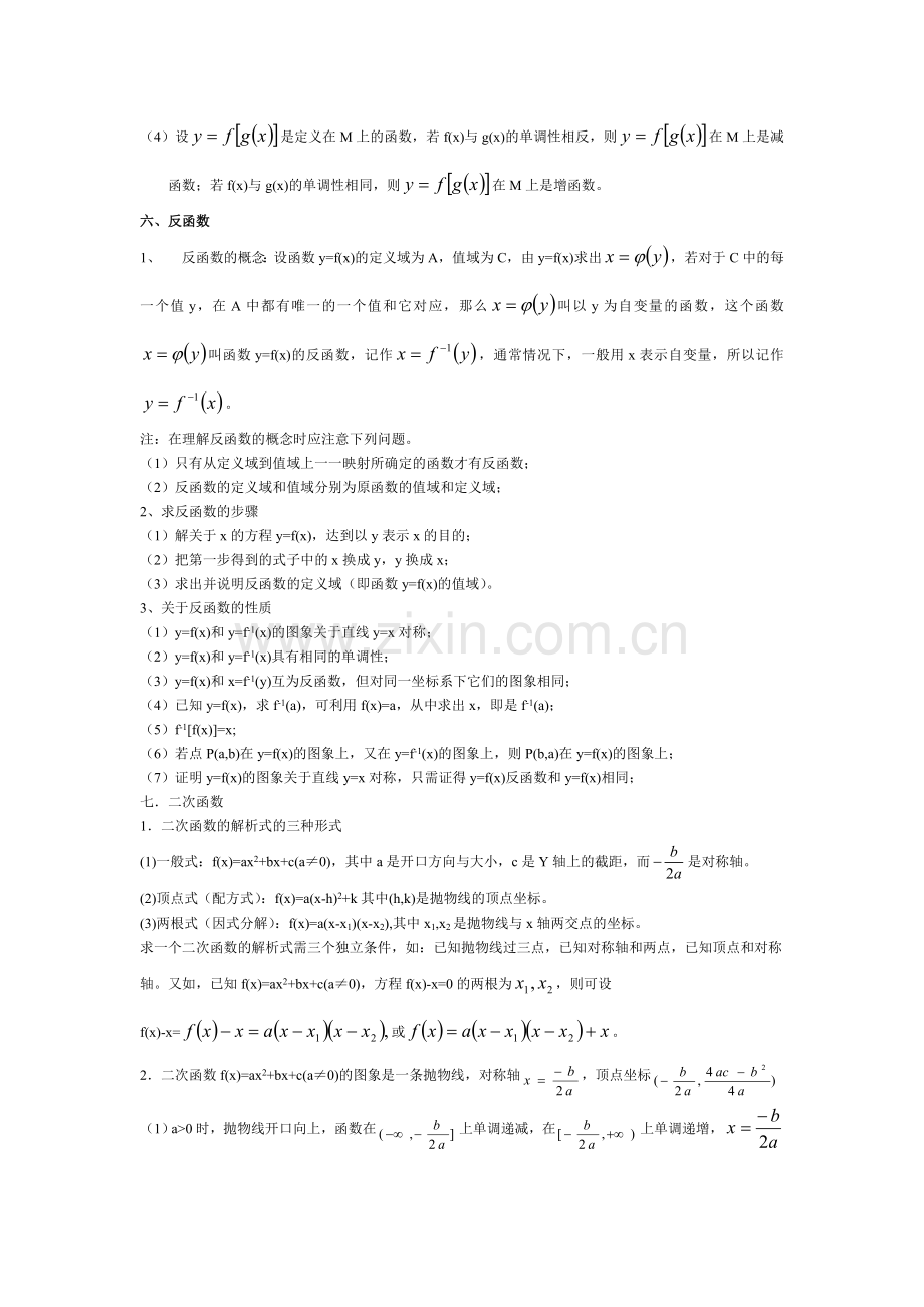 高考函数知识点总结(全面).doc_第3页