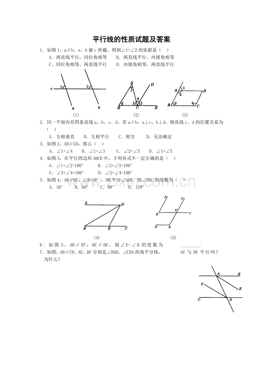 平行线的性质试题及答案.doc_第1页