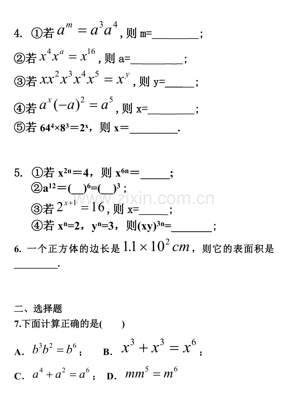 同底数幂的乘法、幂的乘方与积的乘方练习.doc_第2页