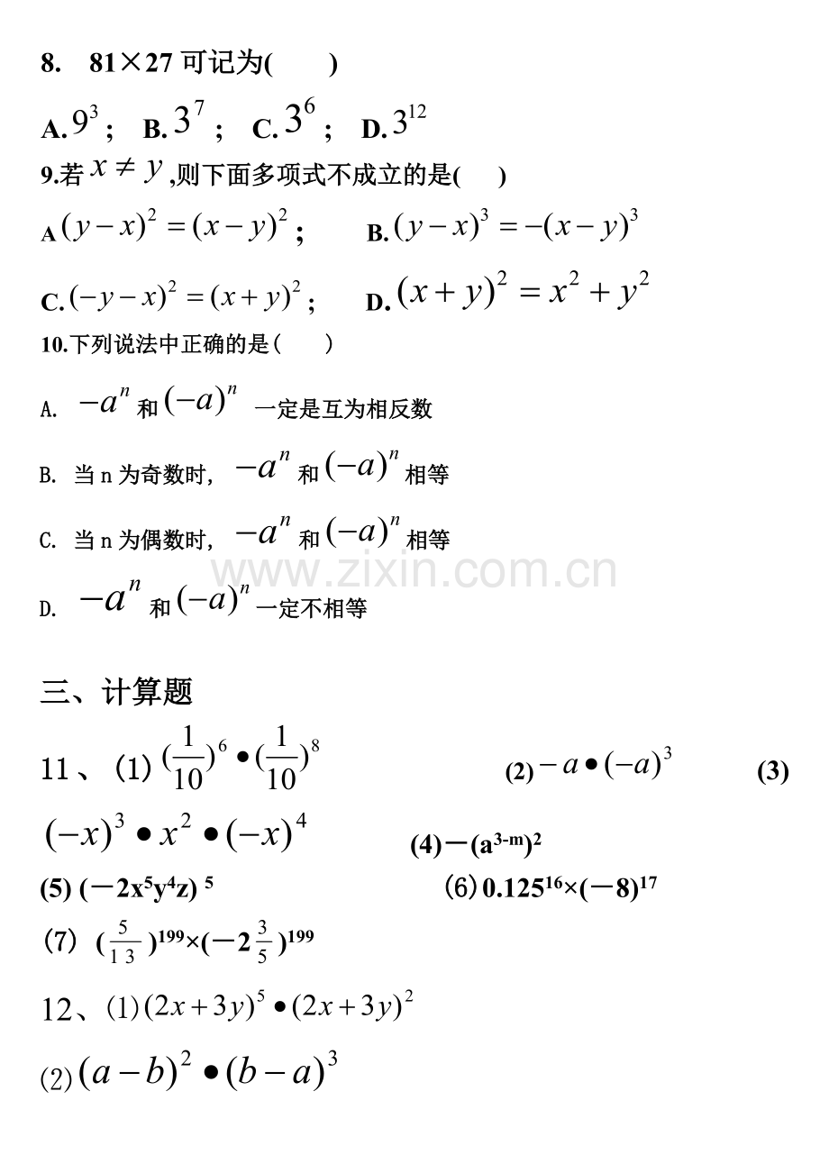 同底数幂的乘法、幂的乘方与积的乘方练习.doc_第3页