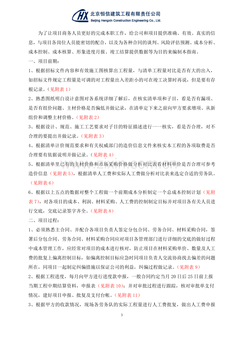 项目商务管理.doc_第3页