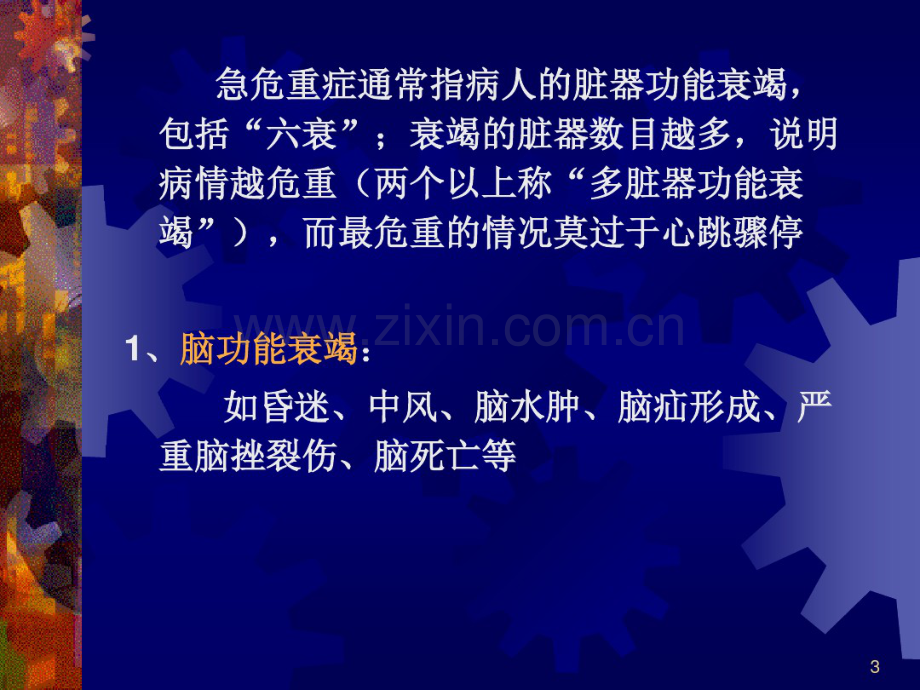 常见危重症快速识别要点及处理技巧.pdf_第3页