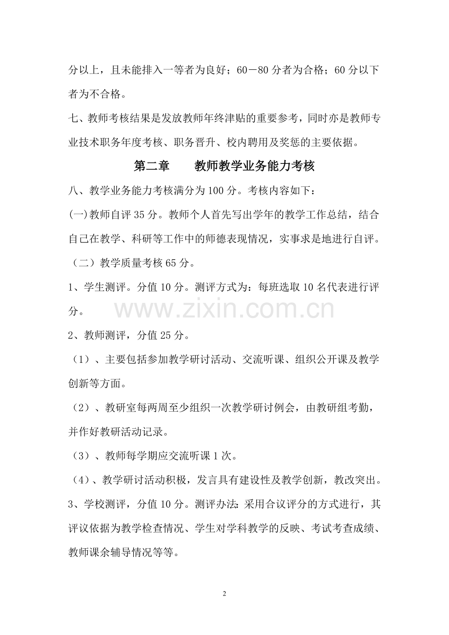 教师考核制度.doc_第2页