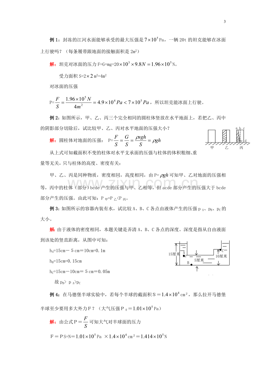 初中物理压强练习(知识点+练习题+答案).doc_第3页