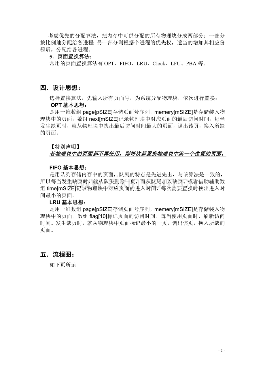 页面置换算法C语言.doc_第2页