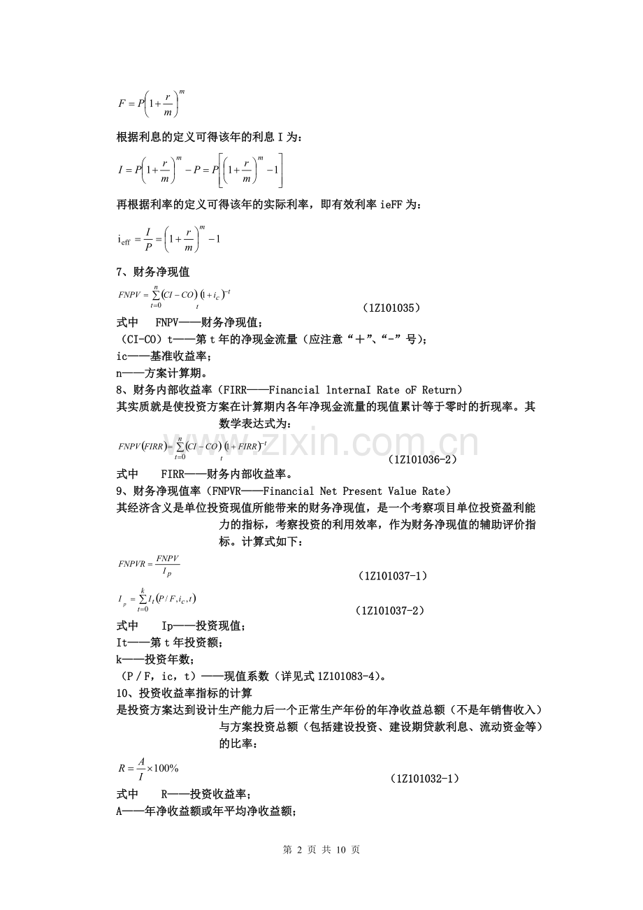 工程经济学公式.pdf_第2页