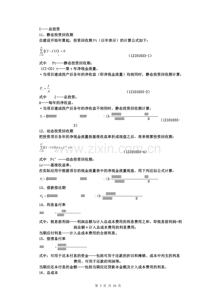 工程经济学公式.pdf_第3页