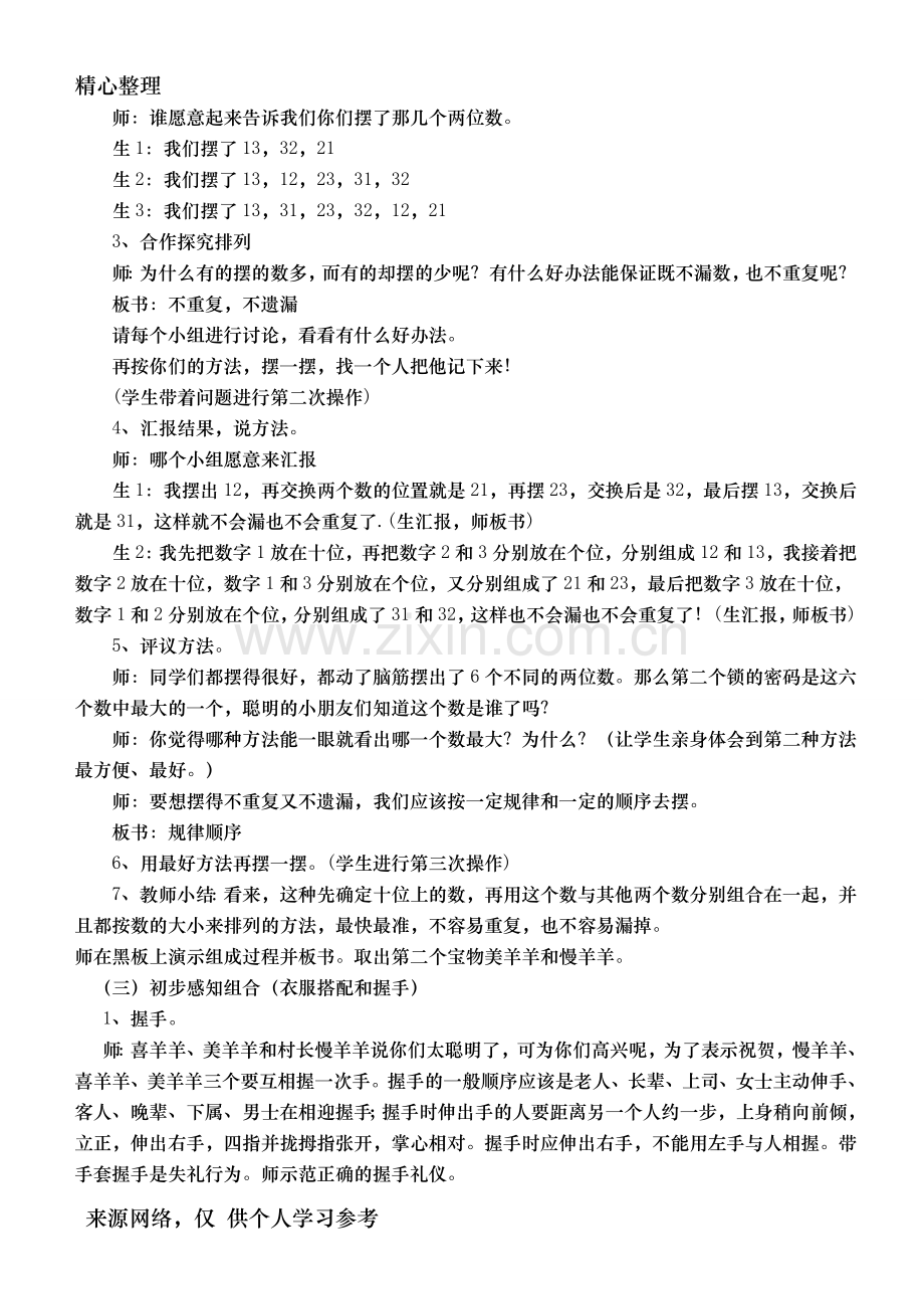 二年级上数学渗透法制教育教案.doc_第2页