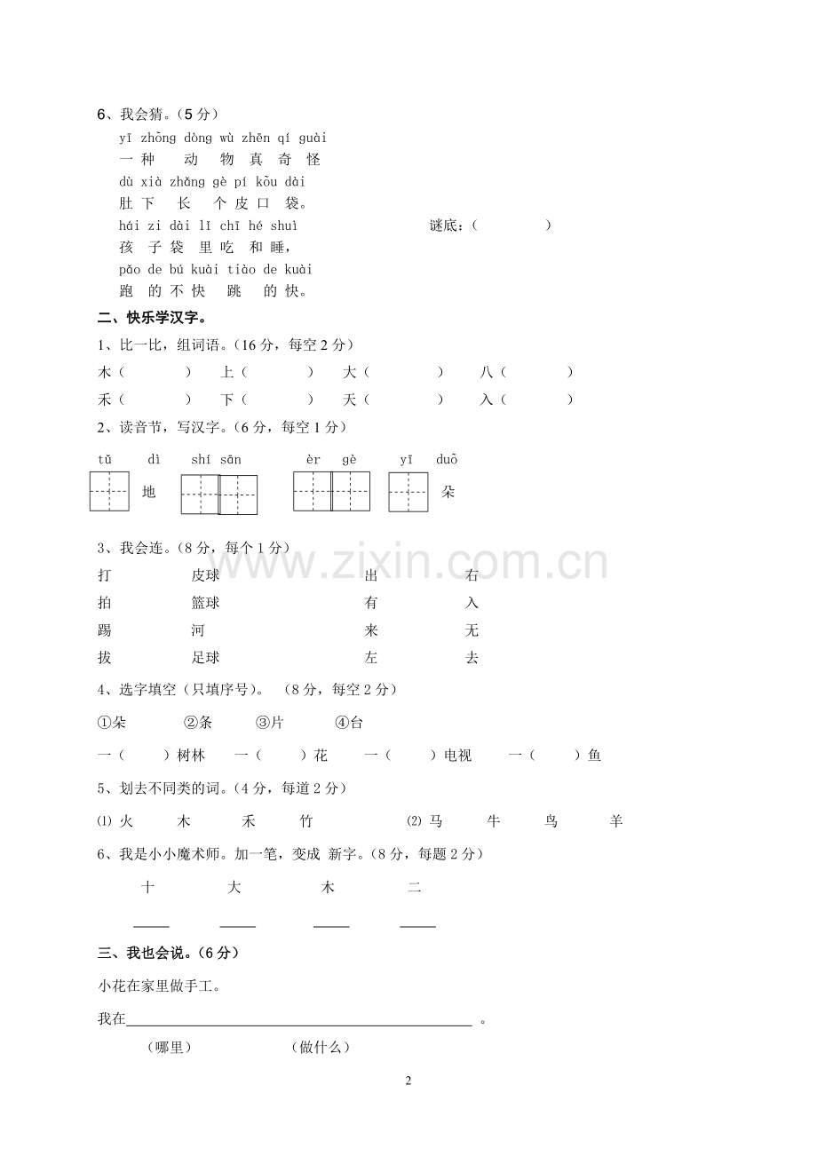 一年级语文上册期中试卷2.doc_第2页