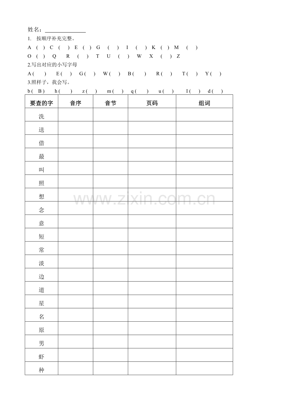 一年级查字典比赛题目.doc_第1页