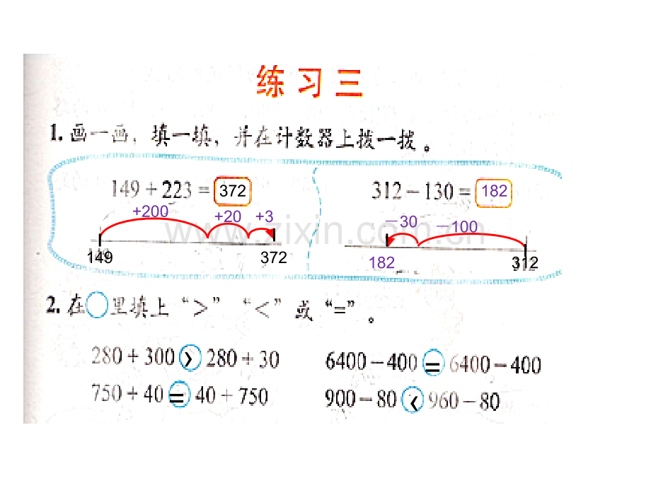 新北师大二年级数学下册练习三课件.ppt_第1页