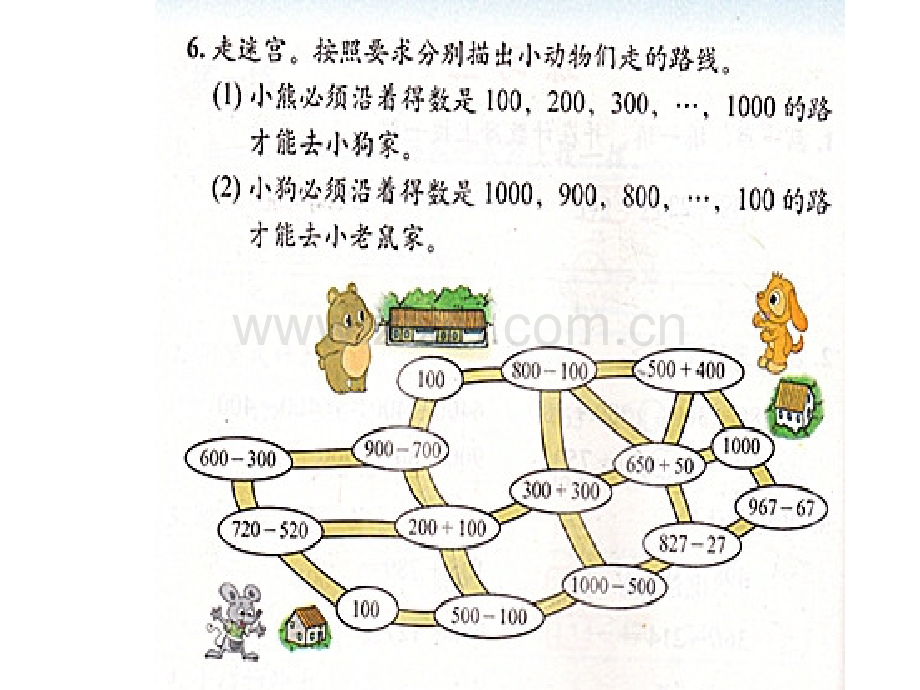 新北师大二年级数学下册练习三课件.ppt_第3页