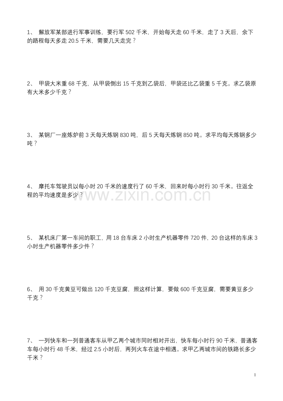 四年级列方程解应用题.doc_第1页