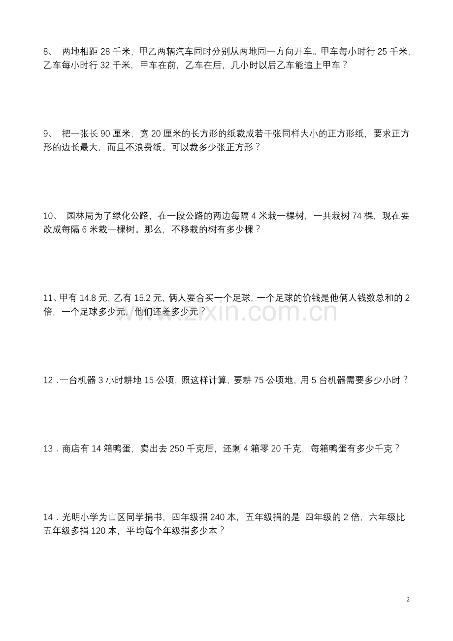 四年级列方程解应用题.doc_第2页