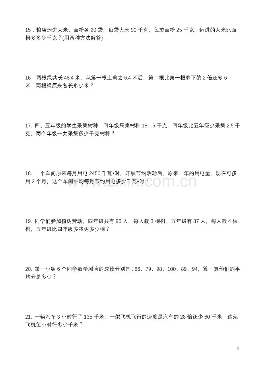 四年级列方程解应用题.doc_第3页