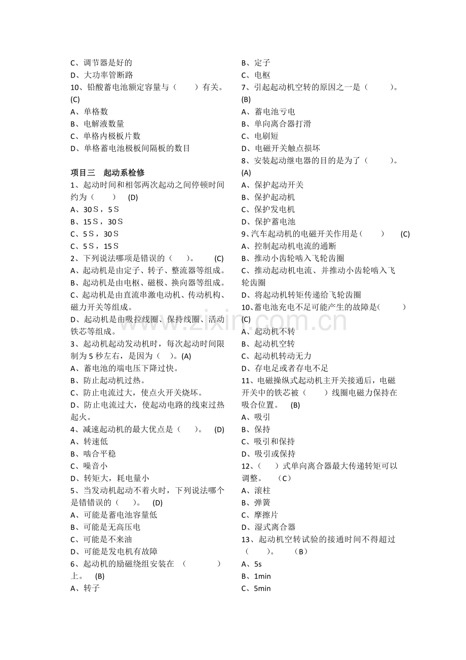 汽车电气设备构造与维修习题册(附答案).doc_第2页