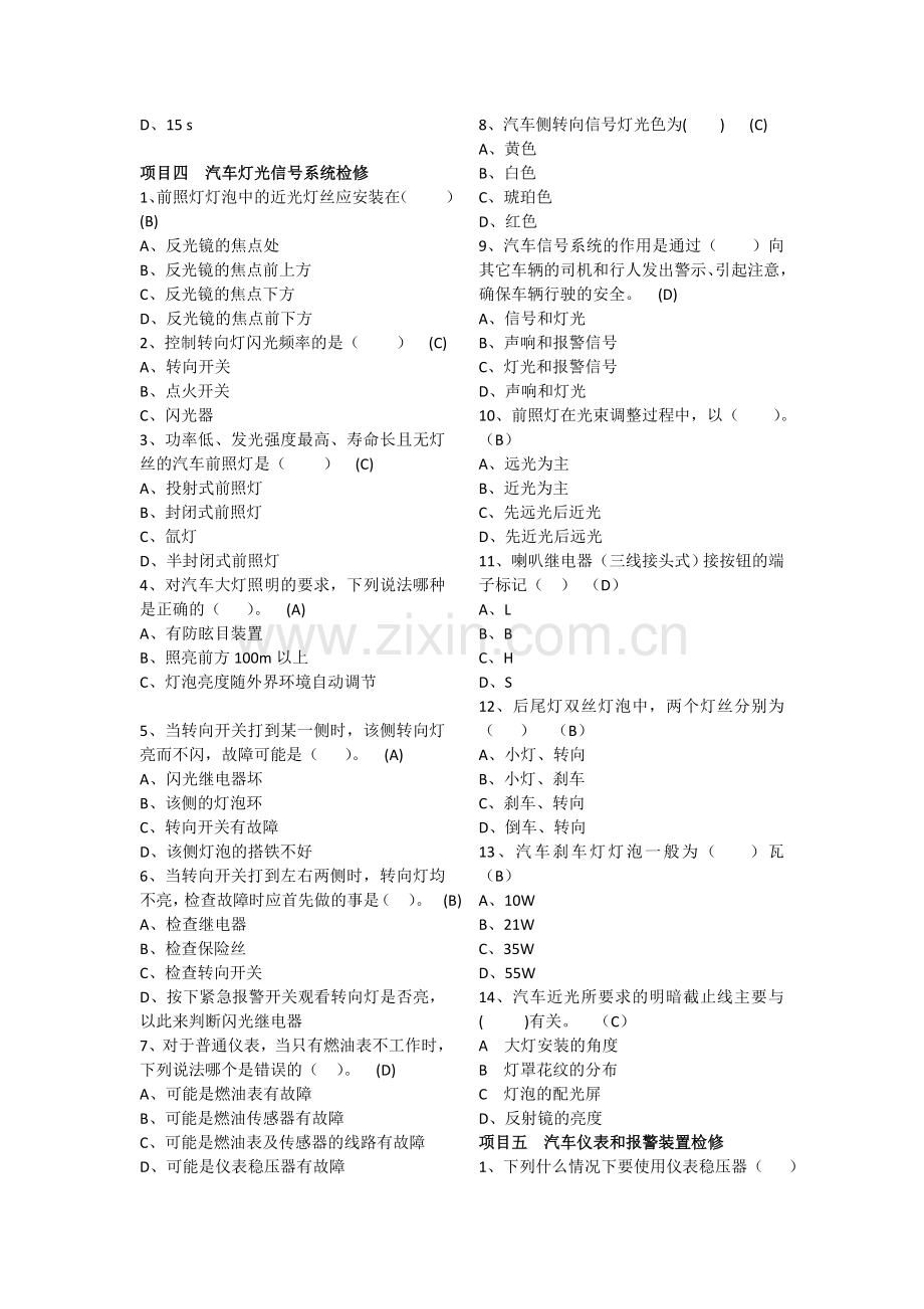 汽车电气设备构造与维修习题册(附答案).doc_第3页