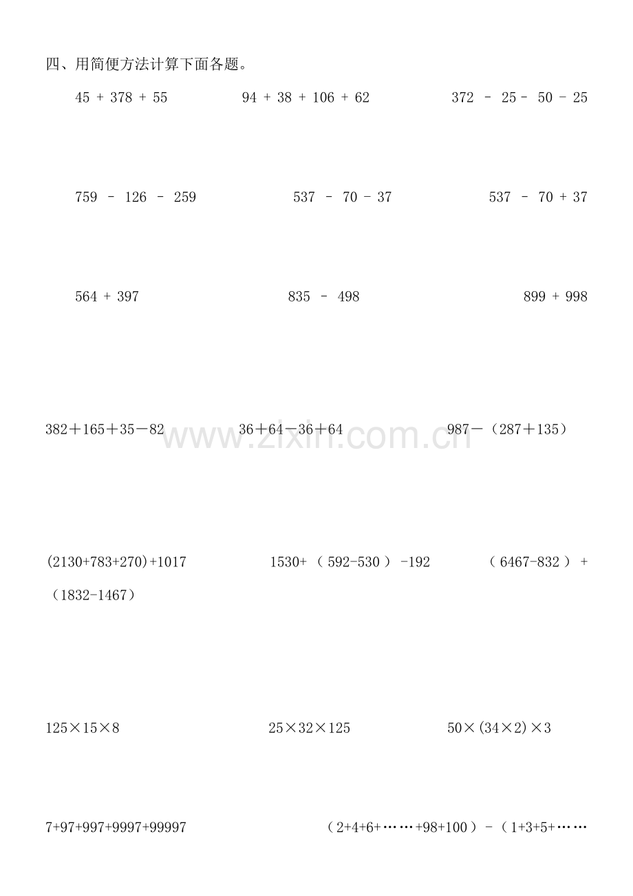 四年级下册加法运算定律与减法性质练习题4.2.doc_第2页