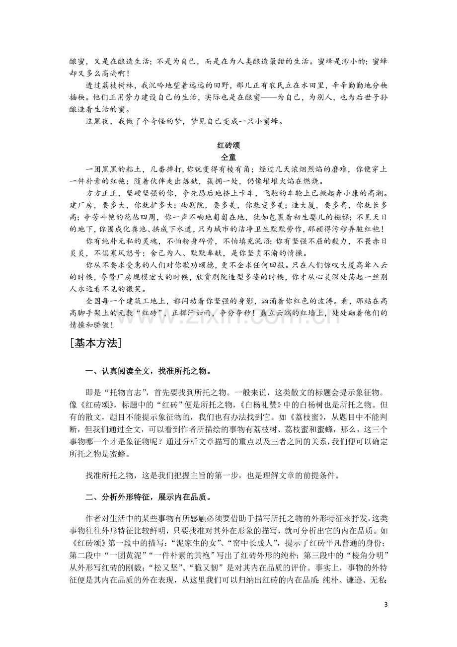 托物言志(含答案).doc_第3页