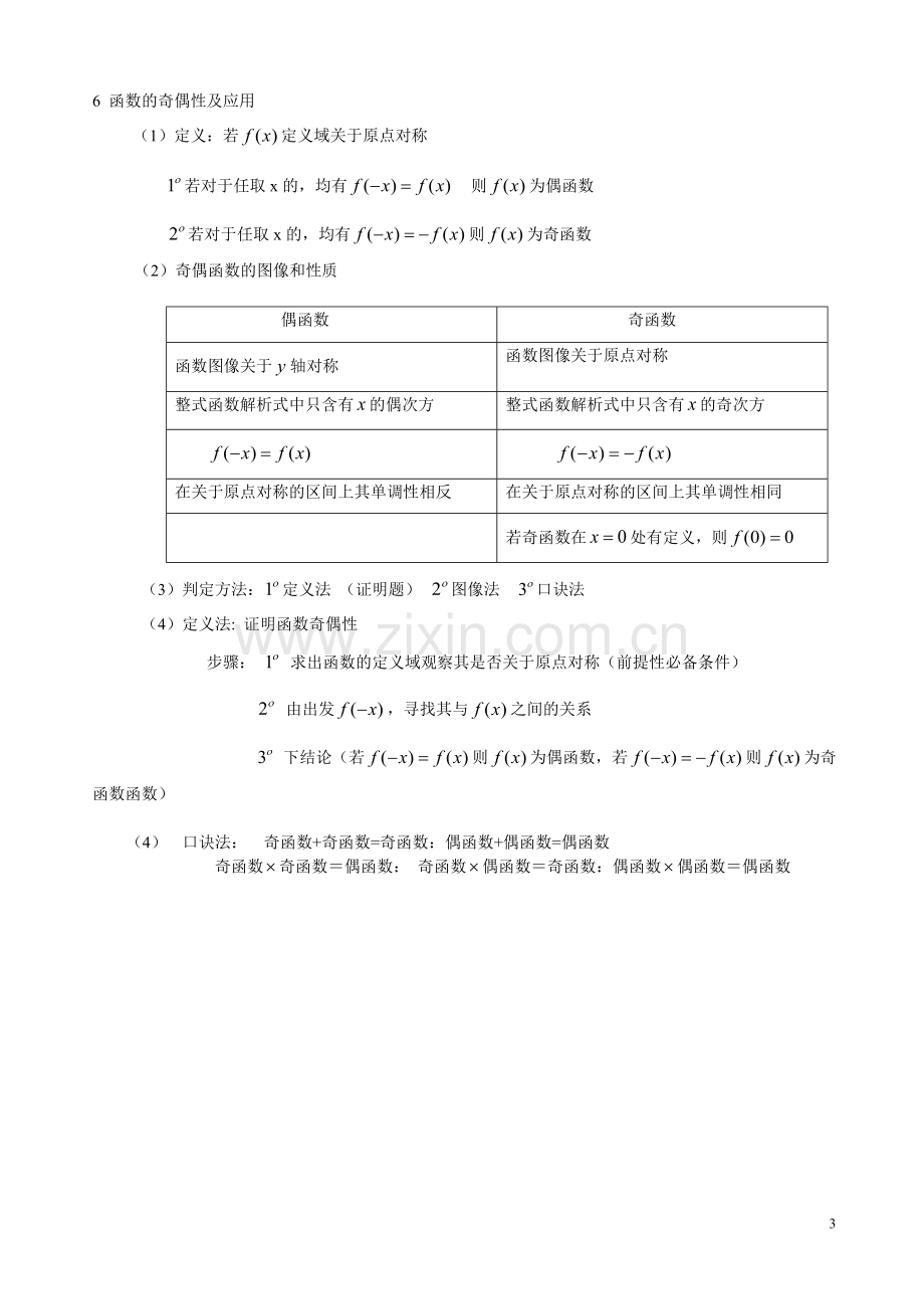 人教版高一数学必修一知识点总结大全.doc_第3页