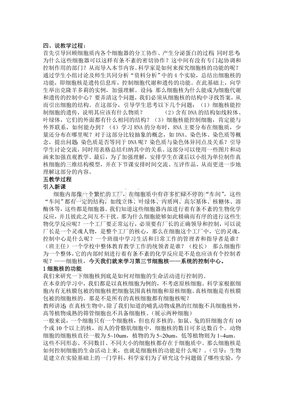 细胞核--系统的控制中心教案.doc_第2页