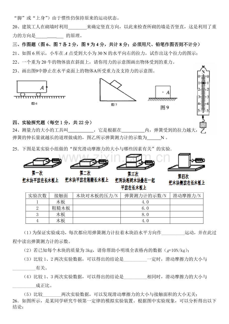 八年级物理下册第七八章综合(月考)测试卷含答案.doc_第3页