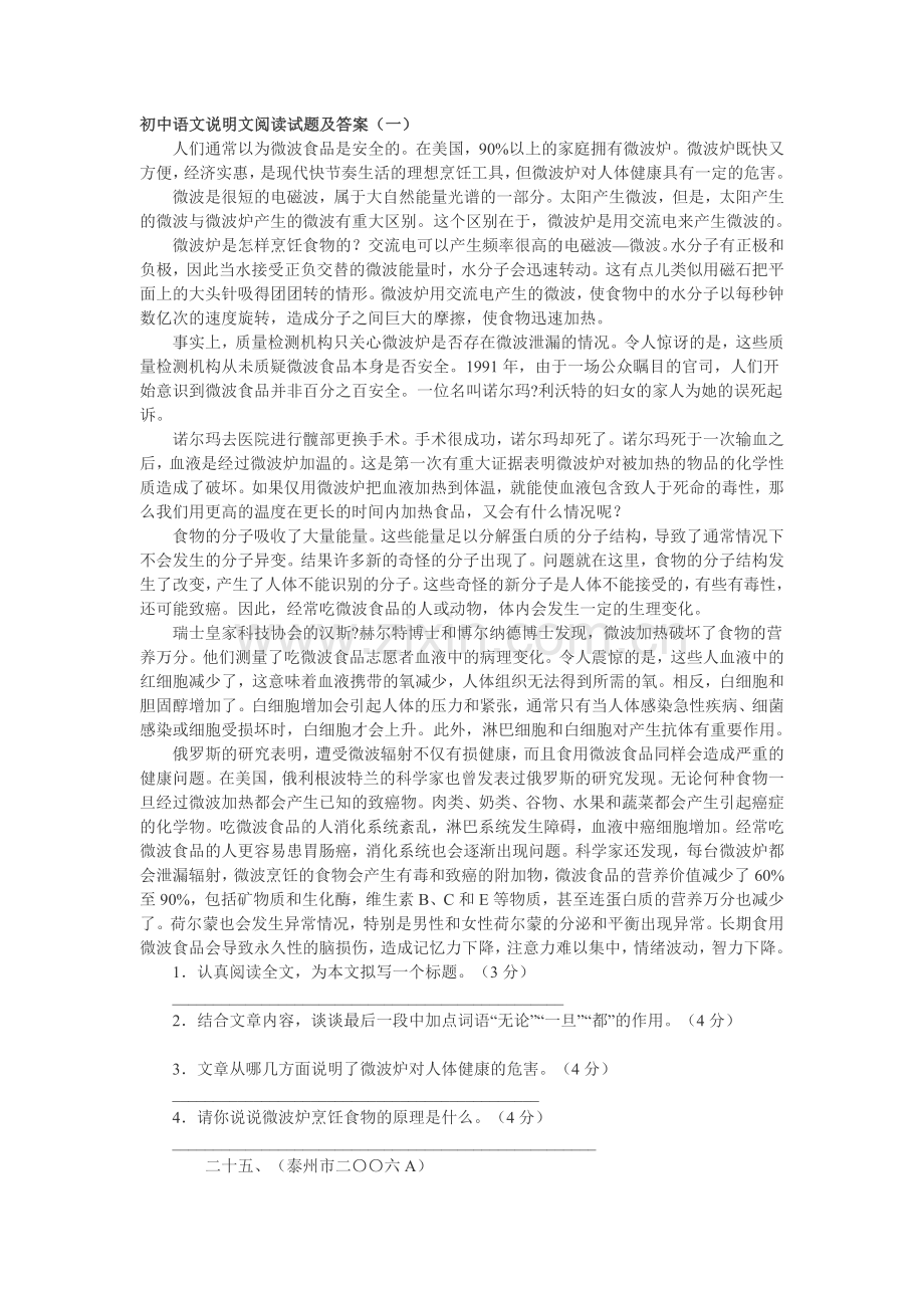 初中语文说明文阅读试题及答案.doc_第1页