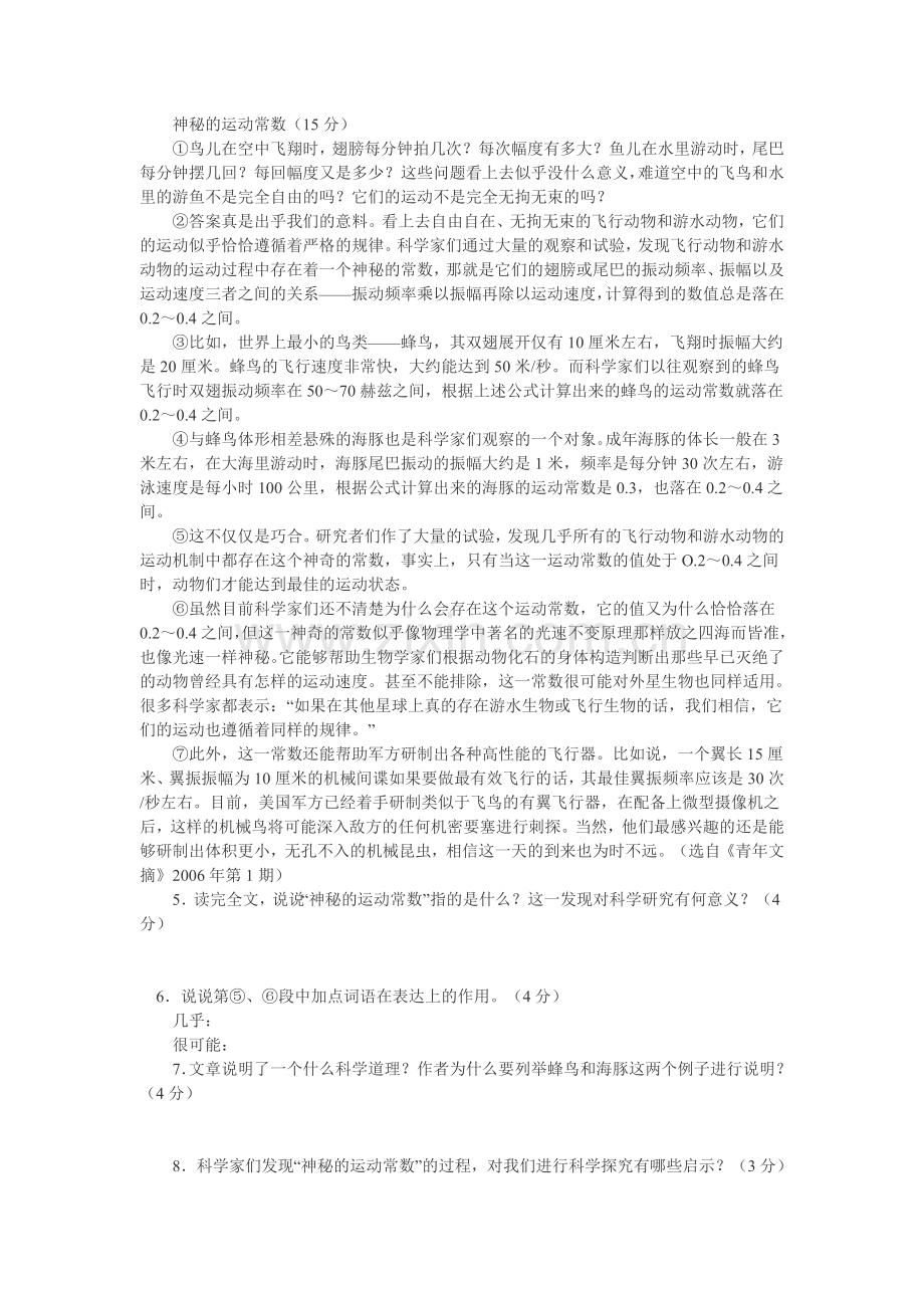 初中语文说明文阅读试题及答案.doc_第2页
