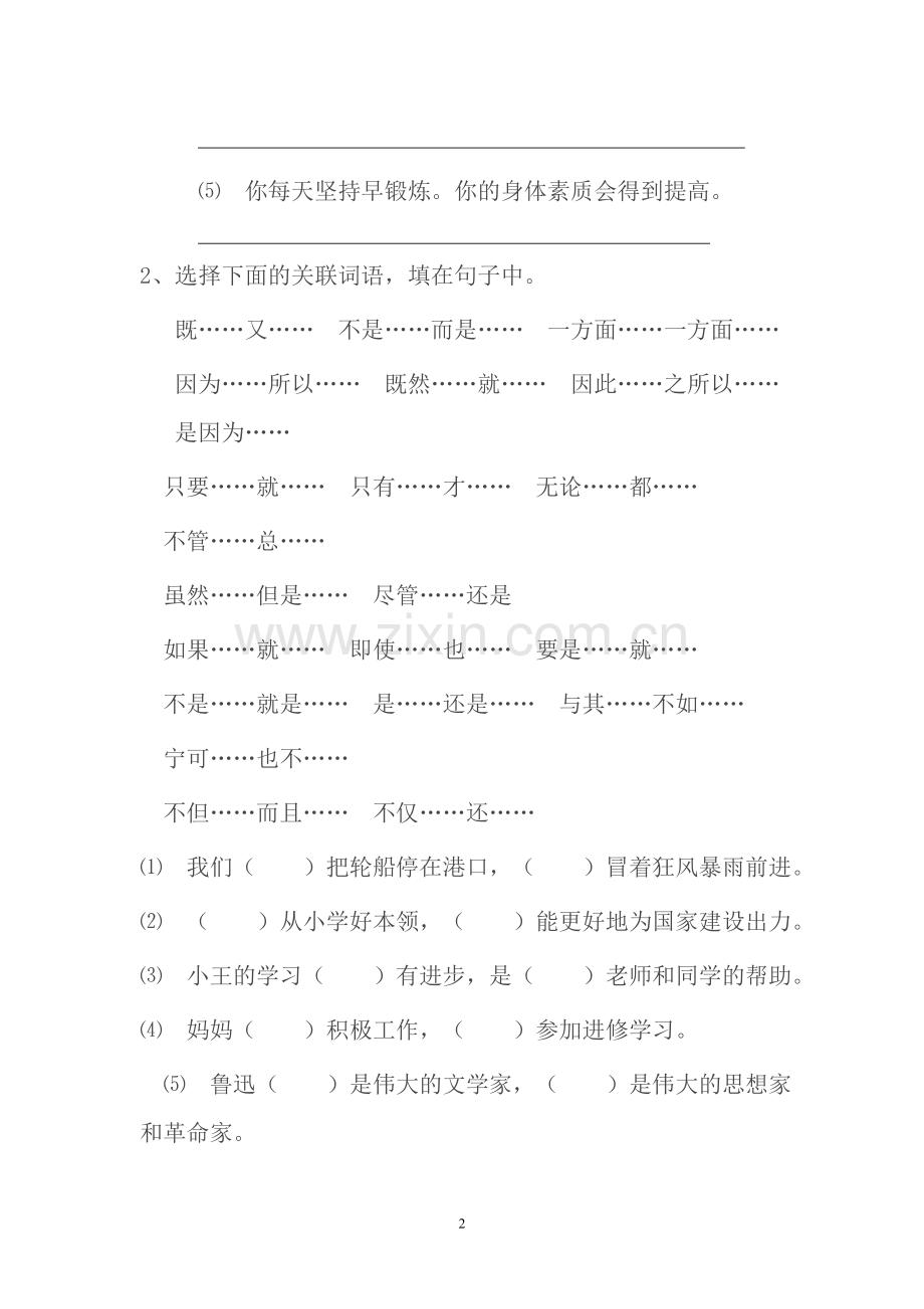 小学语文常见关联词及句式练习(附答案).doc_第2页