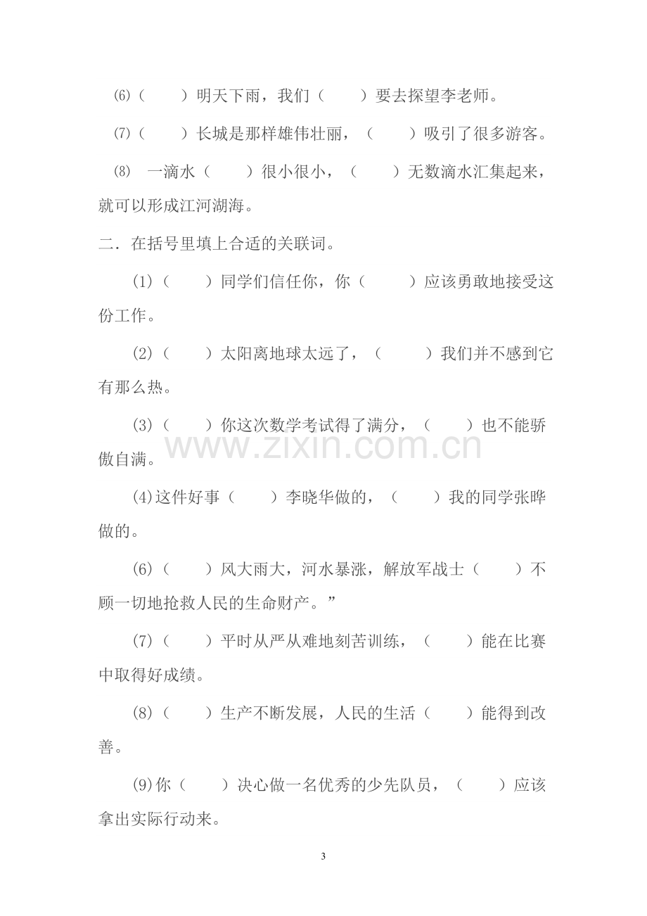 小学语文常见关联词及句式练习(附答案).doc_第3页