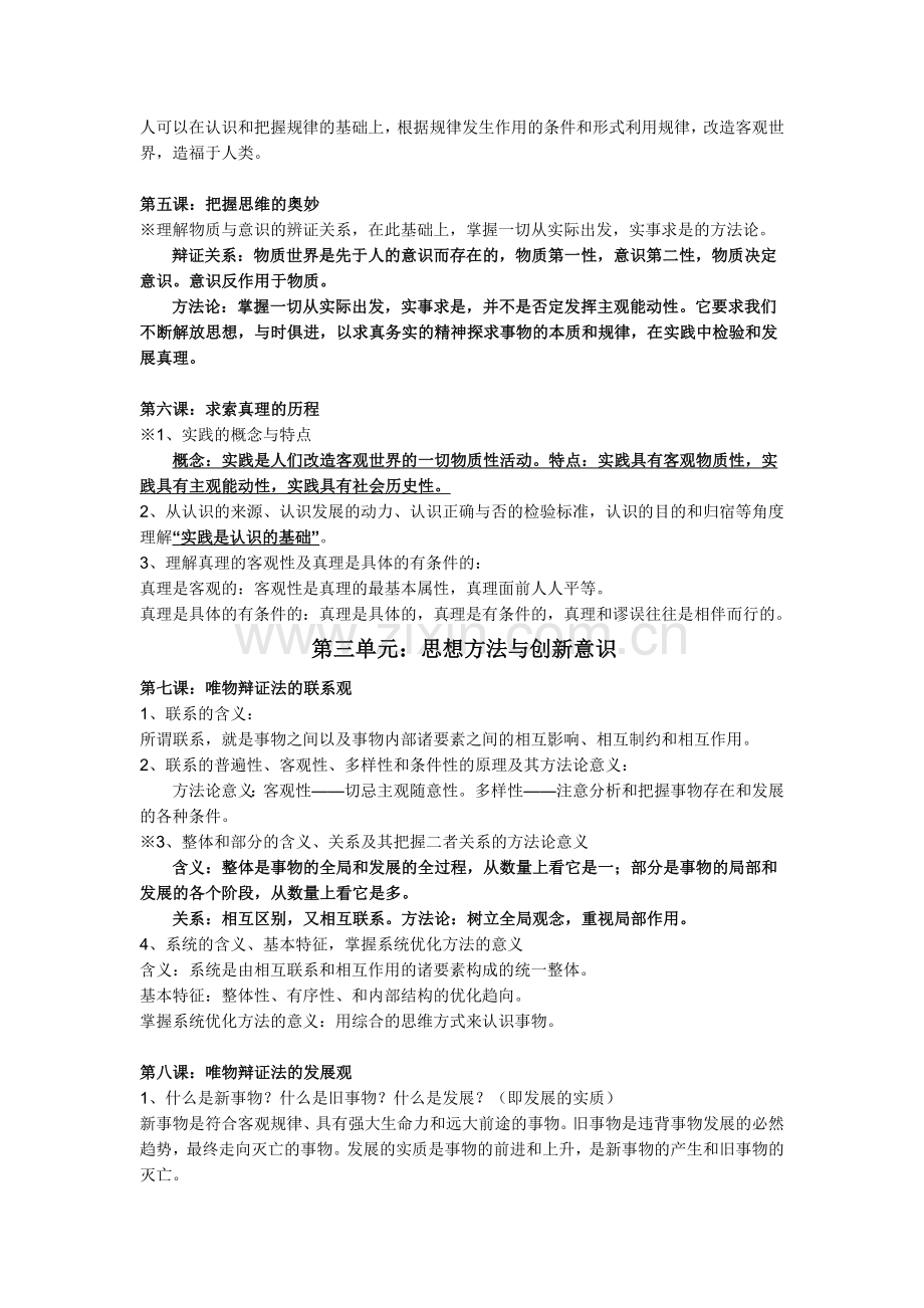 高中政治必修四知识点总结(精编).doc_第3页