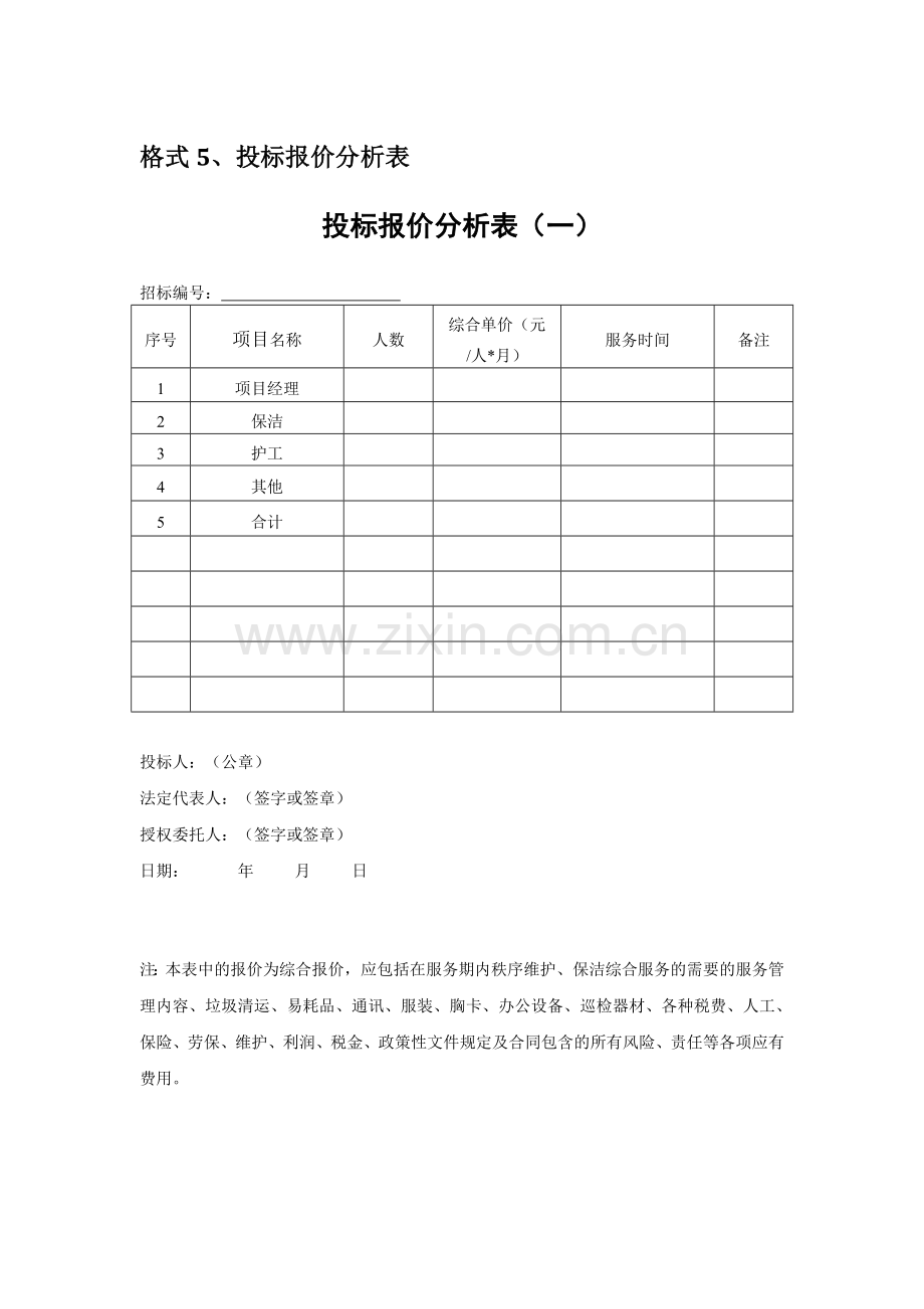 保洁报价表4.28.doc_第2页