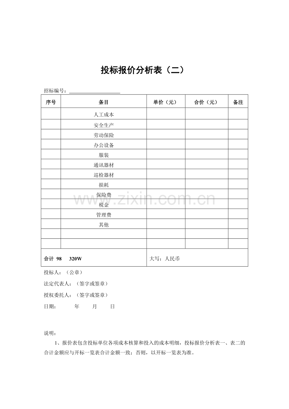 保洁报价表4.28.doc_第3页