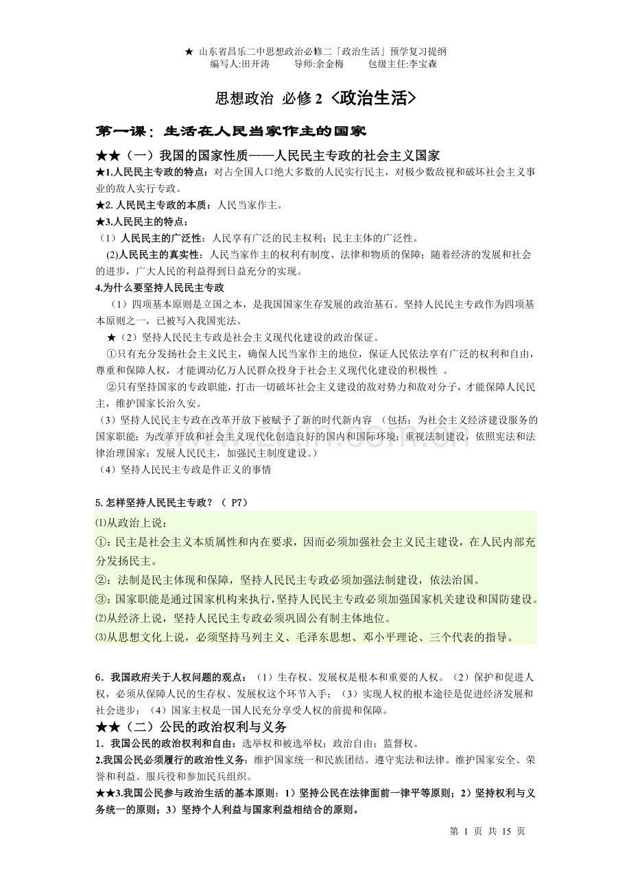 人教版高一政治必修二复习提纲知识点总结.doc_第1页