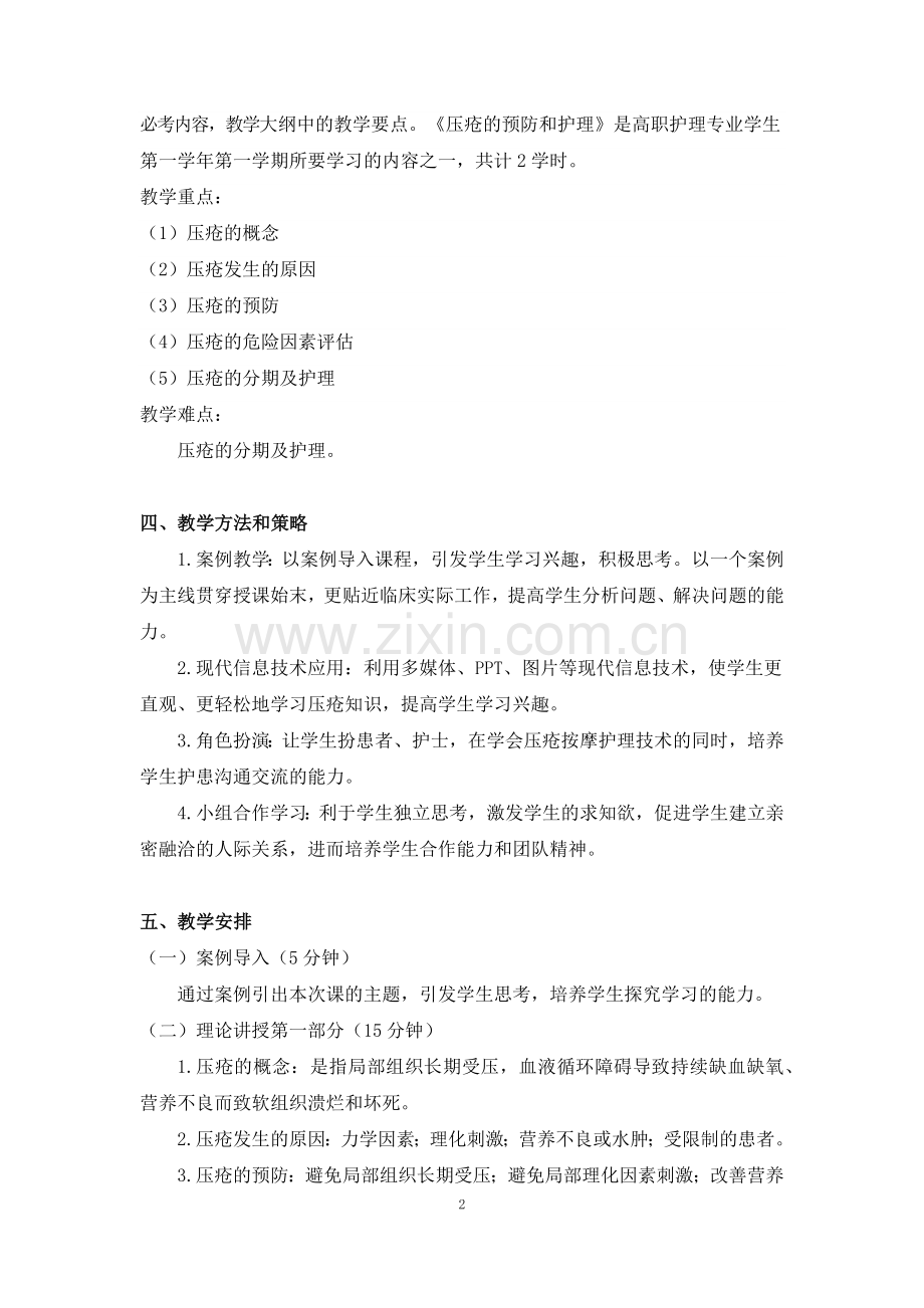 《压疮的预防和护理》教学设计.doc_第2页