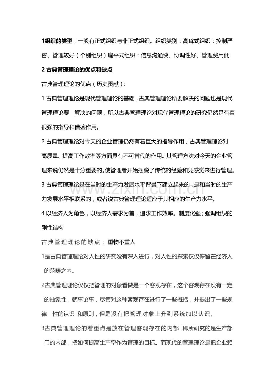 管理学论述题.doc_第1页