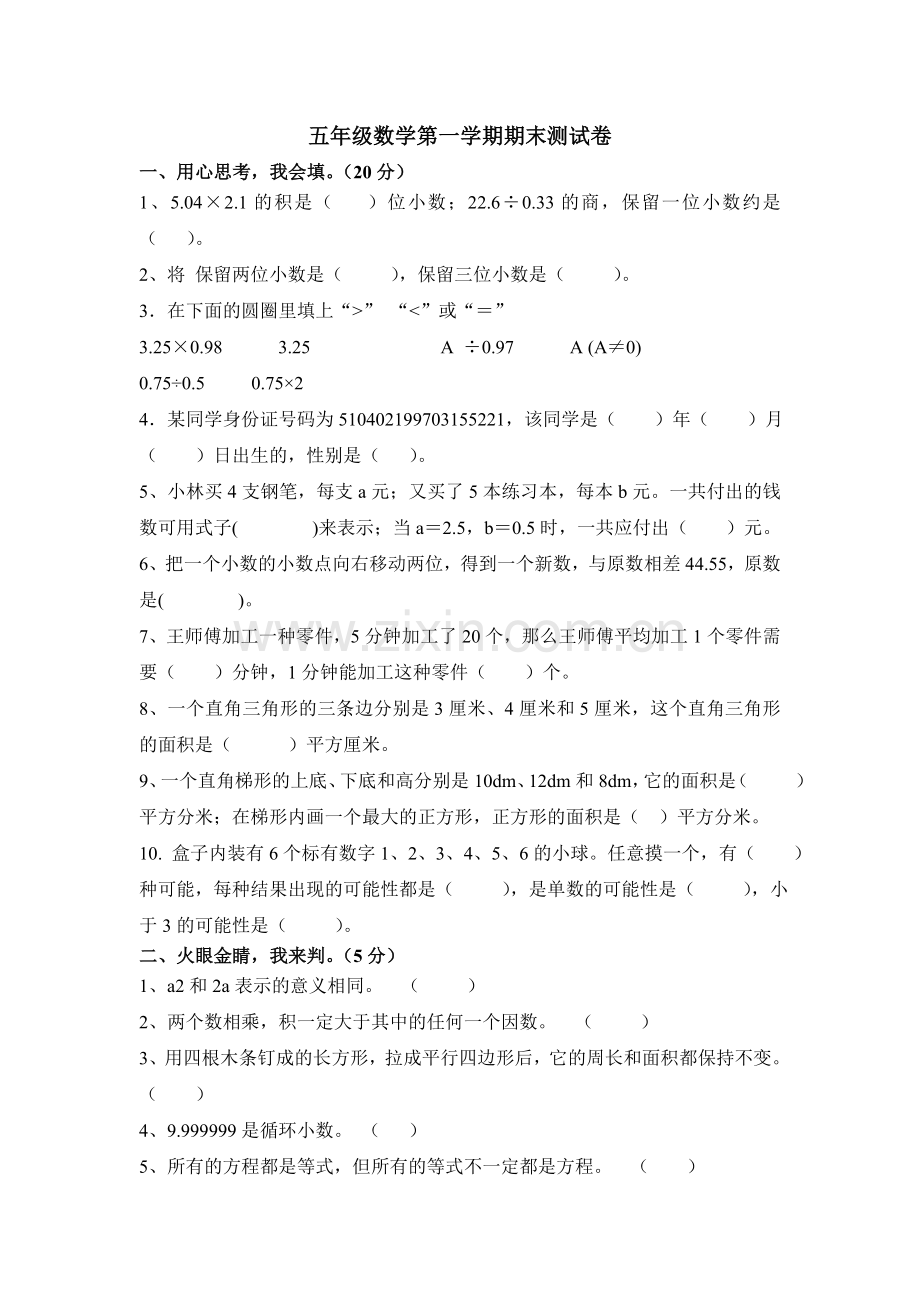 北京版五年级数学上册期末.doc_第1页