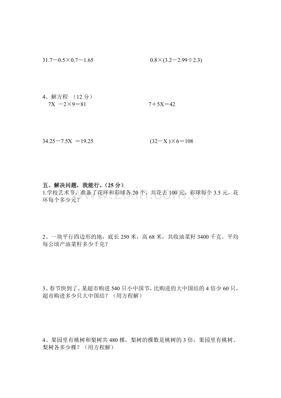 北京版五年级数学上册期末.doc_第3页